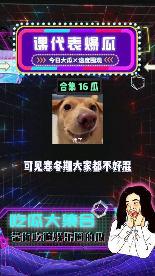 178吃瓜娱乐,揭秘娱乐圈幕后故事，带你领略明星真实一面