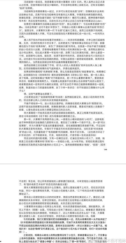 娱乐圈吃瓜pdf下载,热点事件幕后真相大起底
