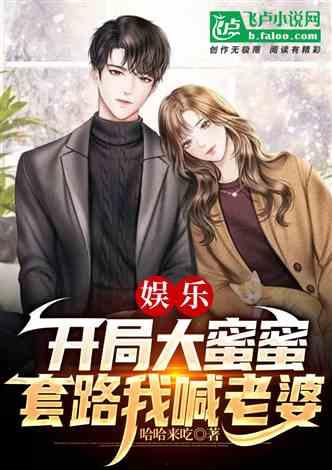 拐卖娱乐吃瓜酱的小说推荐,吃瓜酱的甜蜜复仇之旅